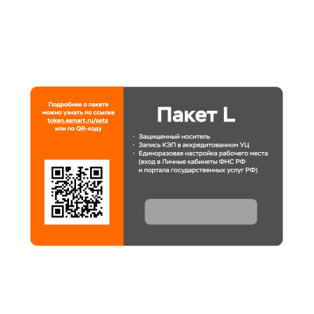 ESMART<sup>®</sup> Token SET L (защищенный носитель / ЭП / единоразовая настройка рабочего места)