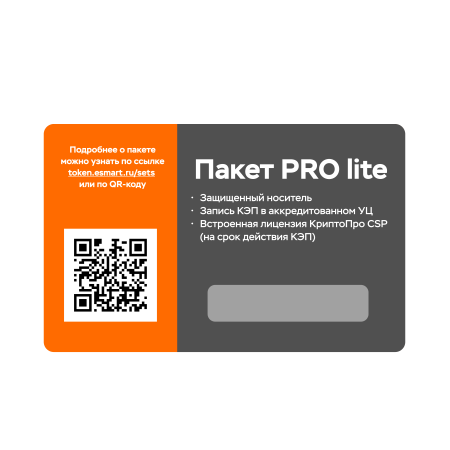 ESMART<sup>®</sup> Token SET PRO lite (защищенный носитель /ЭП /встроенная лицензия КриптоПро на срок действия ЭП)
